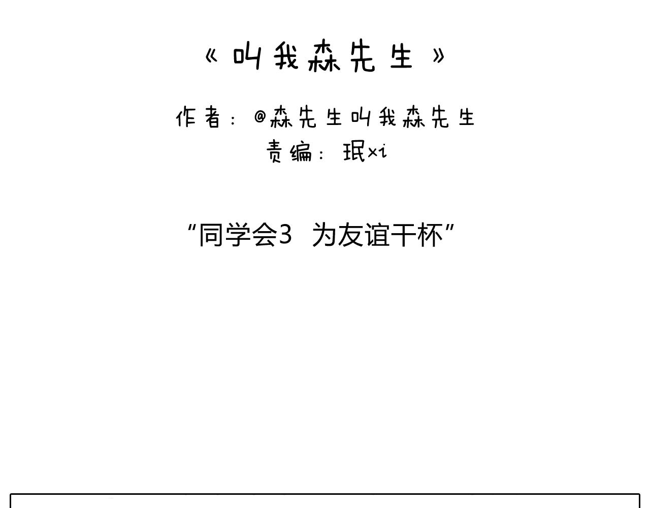 叫我森先生韩漫全集-同学聚会无删减无遮挡章节图片 