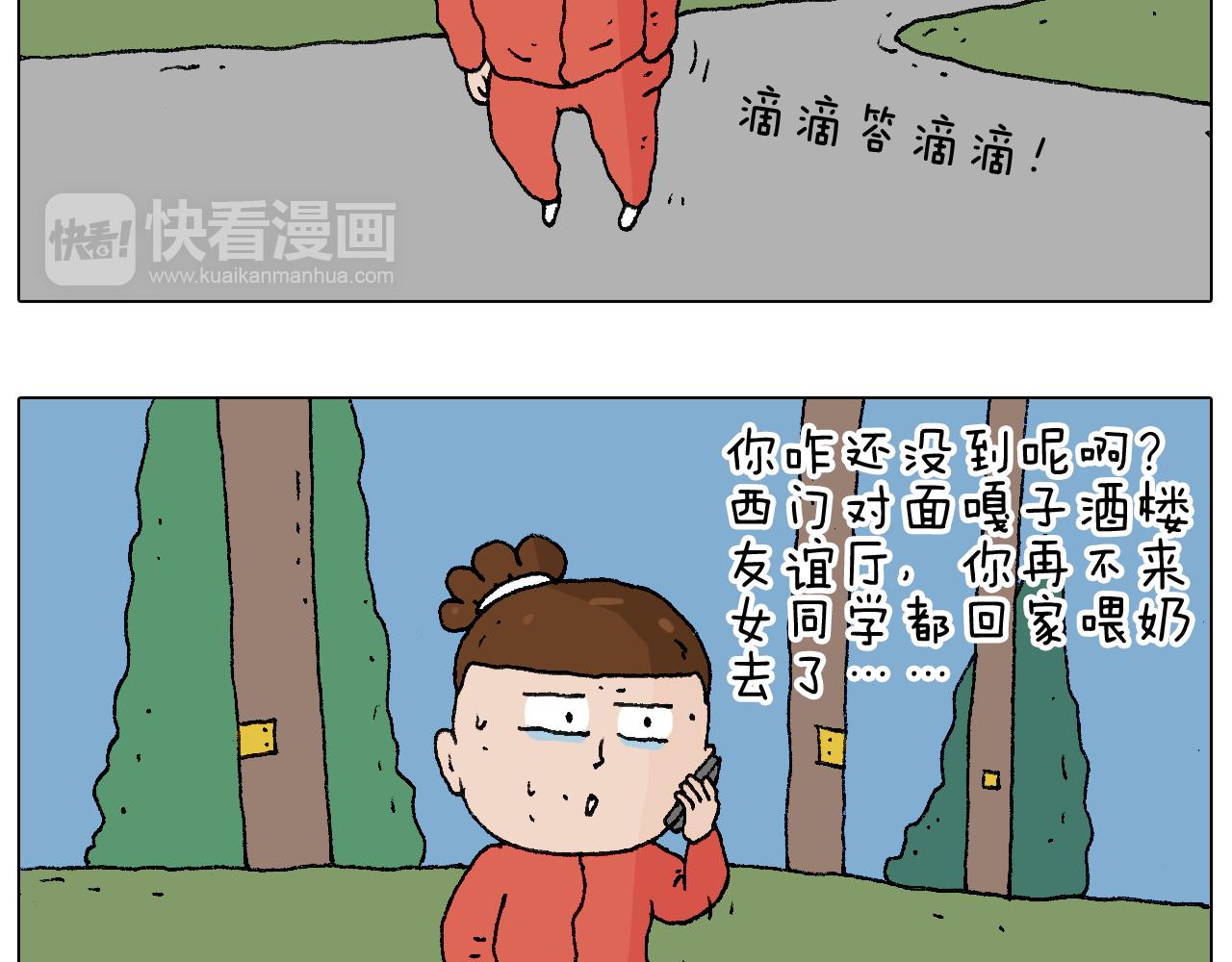 叫我森先生韩漫全集-同学聚会无删减无遮挡章节图片 
