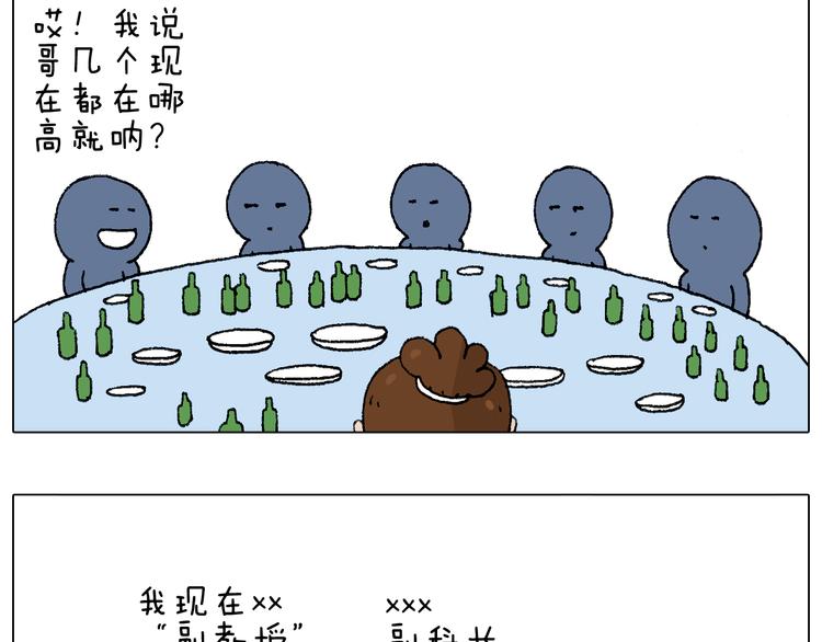 叫我森先生韩漫全集-同学聚会无删减无遮挡章节图片 