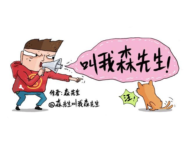 叫我森先生韩漫全集-情景再现无删减无遮挡章节图片 