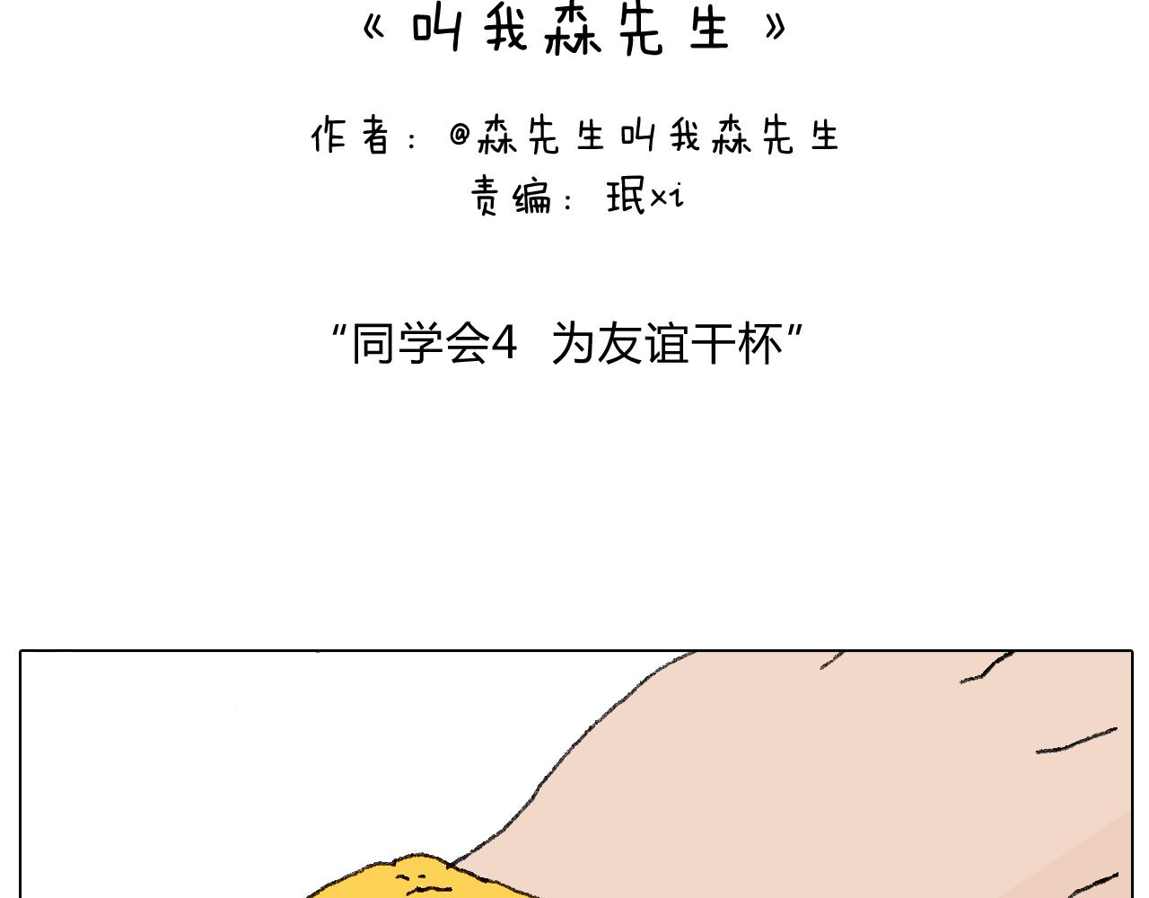 叫我森先生韩漫全集-鸡年大吉咯~无删减无遮挡章节图片 