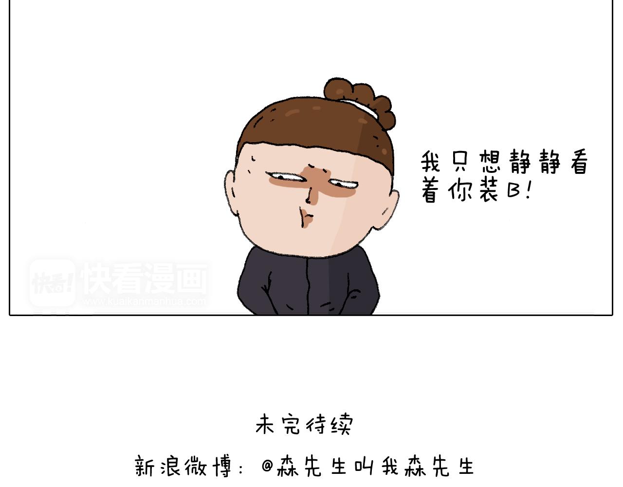 叫我森先生韩漫全集-鸡年大吉咯~无删减无遮挡章节图片 