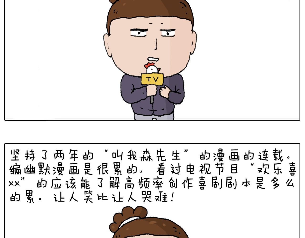 叫我森先生韩漫全集-鸡年大吉咯~无删减无遮挡章节图片 