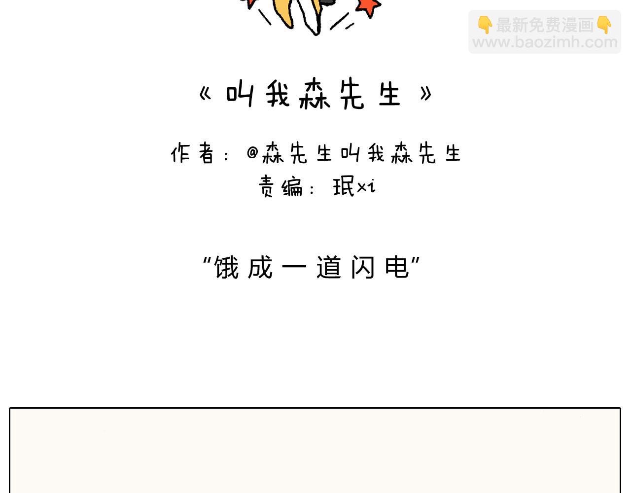 叫我森先生韩漫全集-我要减肥啊！无删减无遮挡章节图片 