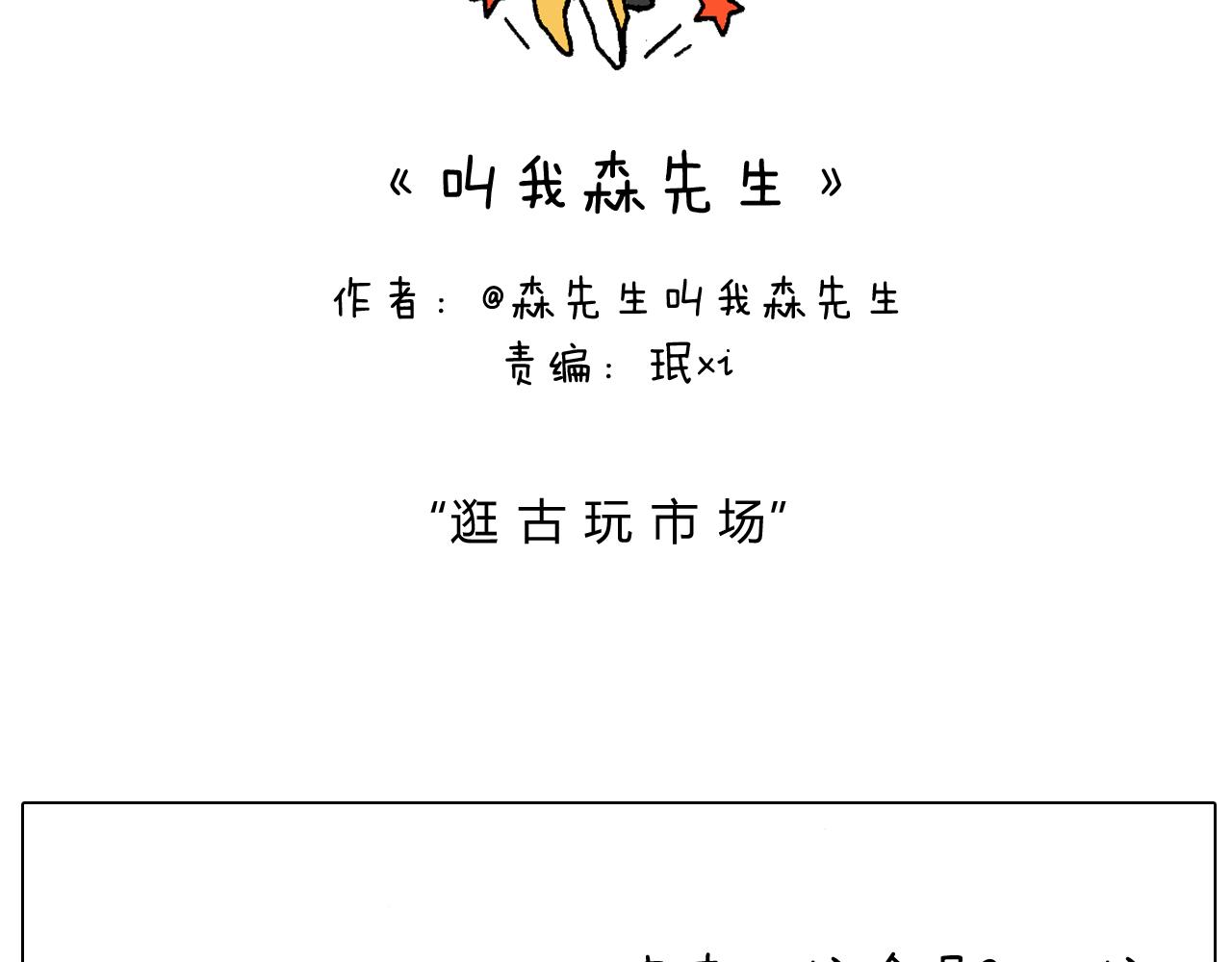 叫我森先生韩漫全集-令人心痛的贱卖！无删减无遮挡章节图片 