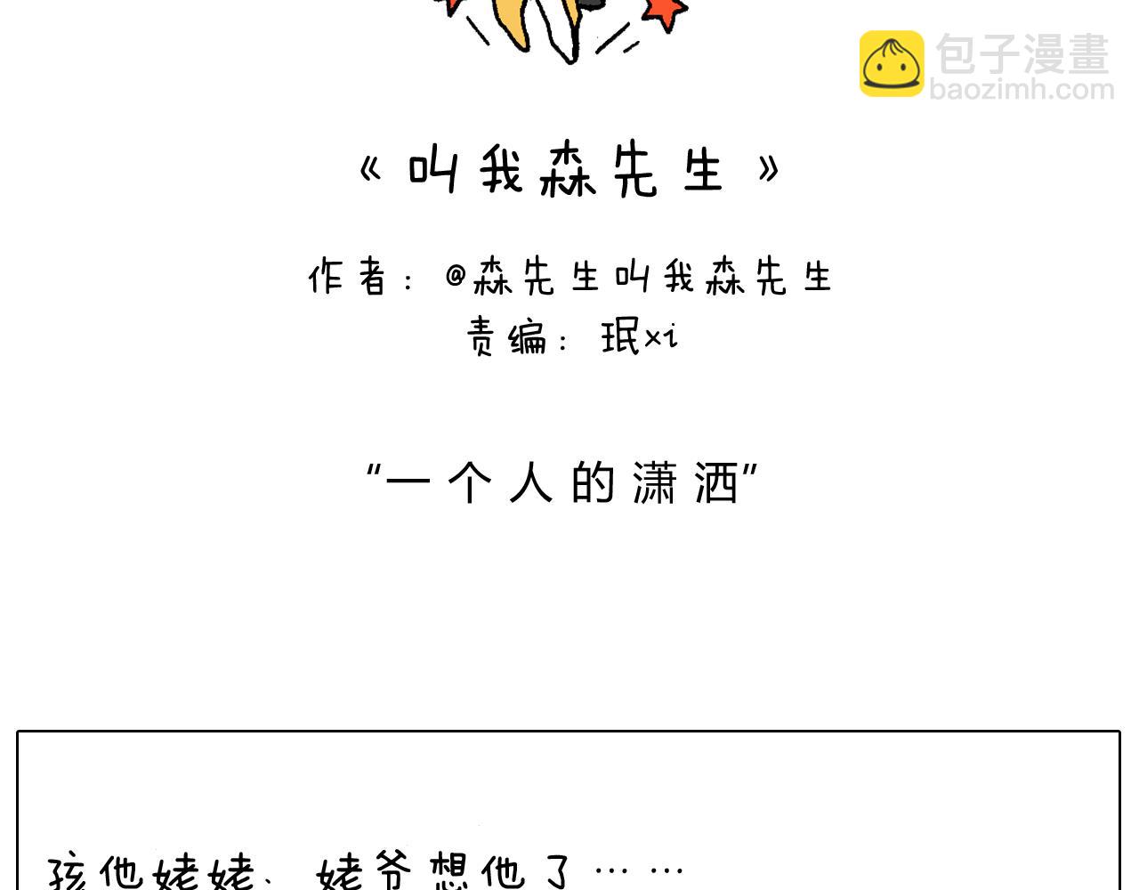 叫我森先生韩漫全集-一个人在家太可怕了！无删减无遮挡章节图片 
