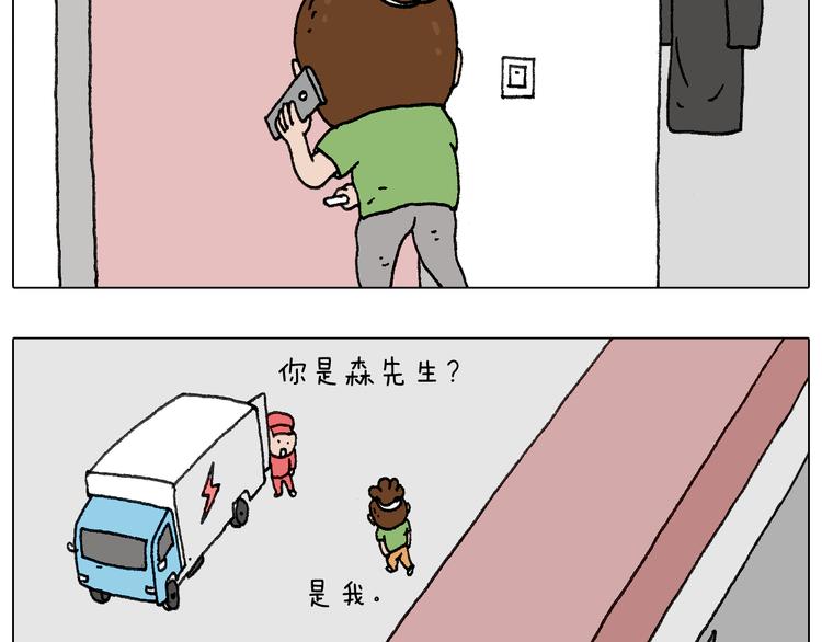 叫我森先生韩漫全集-一个人在家太可怕了！无删减无遮挡章节图片 