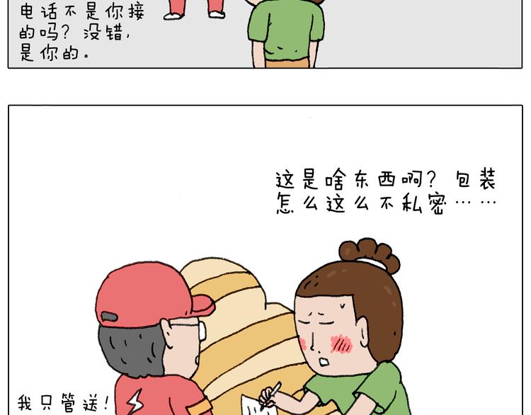 叫我森先生韩漫全集-一个人在家太可怕了！无删减无遮挡章节图片 