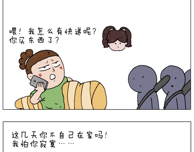叫我森先生韩漫全集-一个人在家太可怕了！无删减无遮挡章节图片 