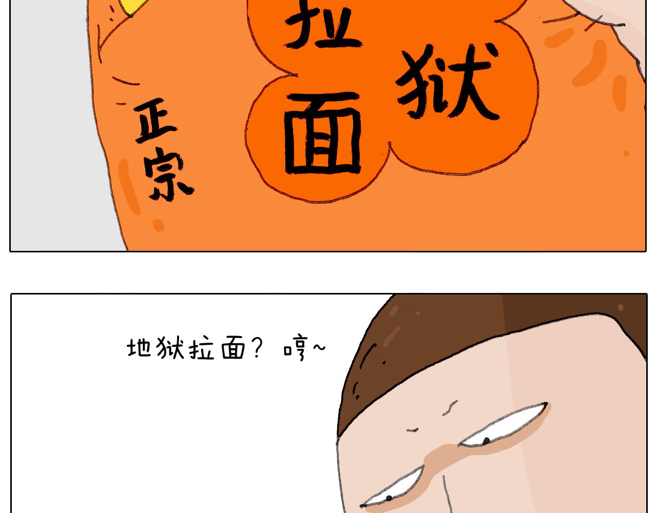 叫我森先生韩漫全集-来自地狱拉面的恶意！无删减无遮挡章节图片 