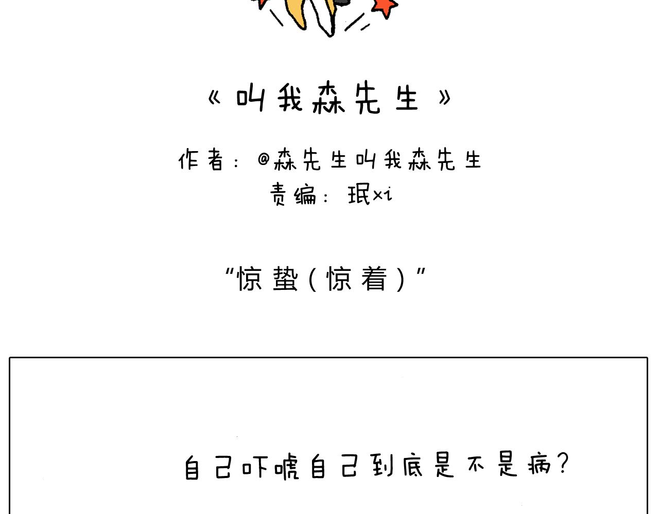 叫我森先生韩漫全集-来自地狱拉面的恶意！无删减无遮挡章节图片 