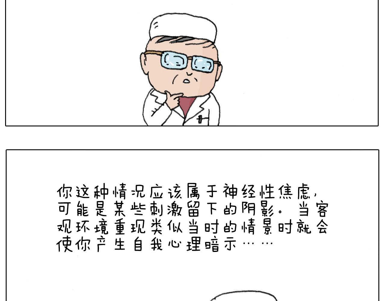 叫我森先生韩漫全集-来自地狱拉面的恶意！无删减无遮挡章节图片 