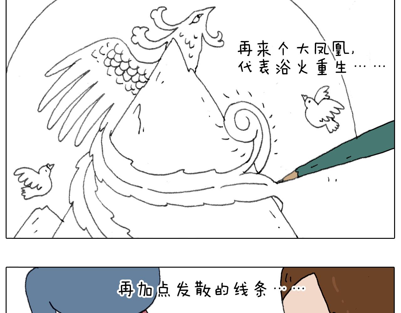 叫我森先生韩漫全集-给你画个大凤凰！！无删减无遮挡章节图片 