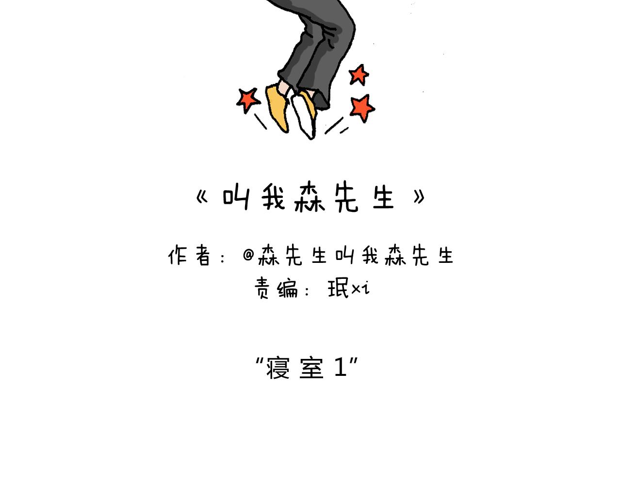叫我森先生韩漫全集-关于寝室里的那些事儿~无删减无遮挡章节图片 