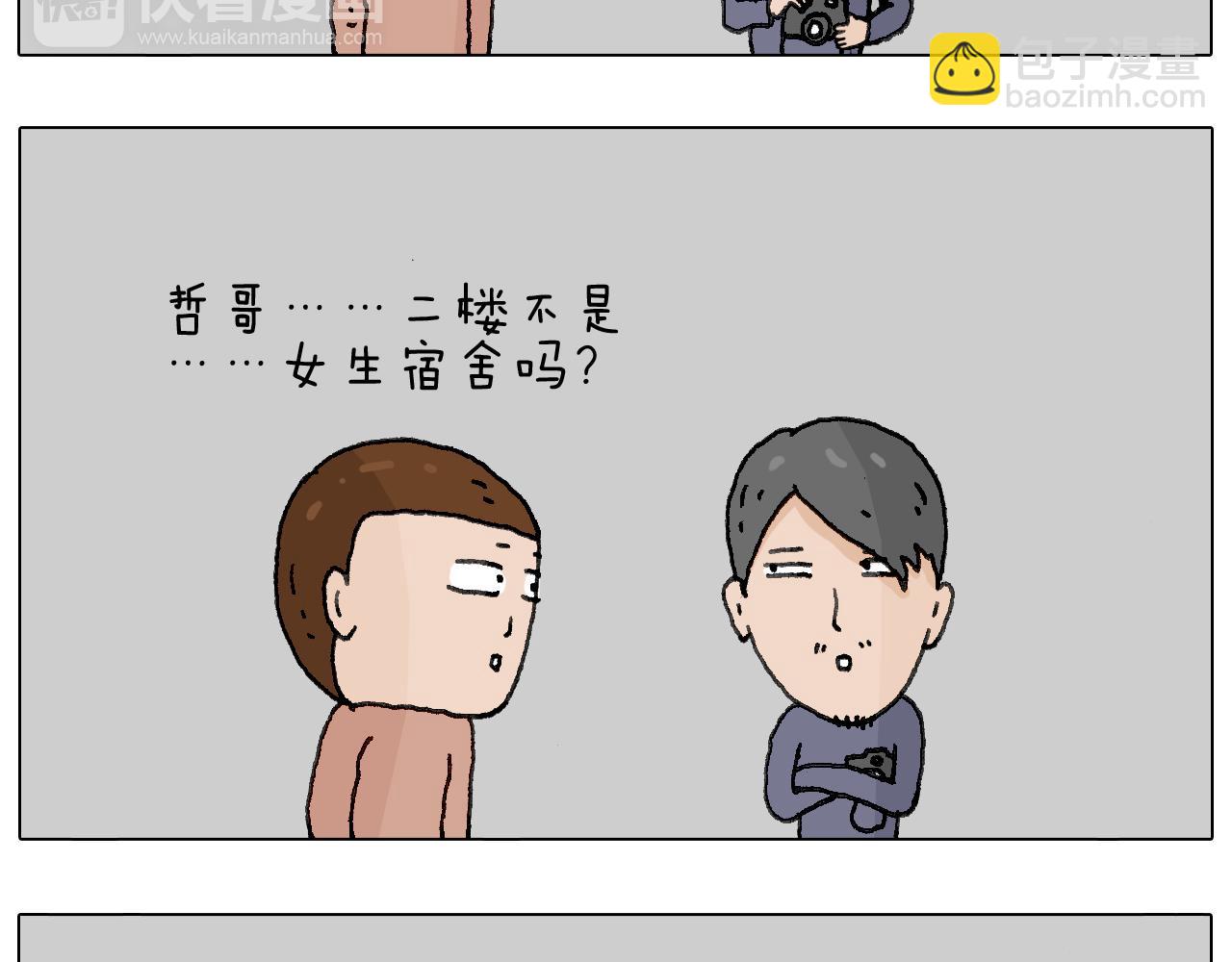 叫我森先生韩漫全集-关于寝室里的那些事儿~无删减无遮挡章节图片 