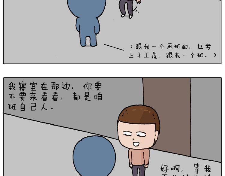 叫我森先生韩漫全集-关于寝室里的那些事儿~无删减无遮挡章节图片 