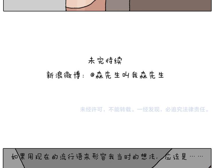 叫我森先生韩漫全集-关于寝室里的那些事儿~无删减无遮挡章节图片 