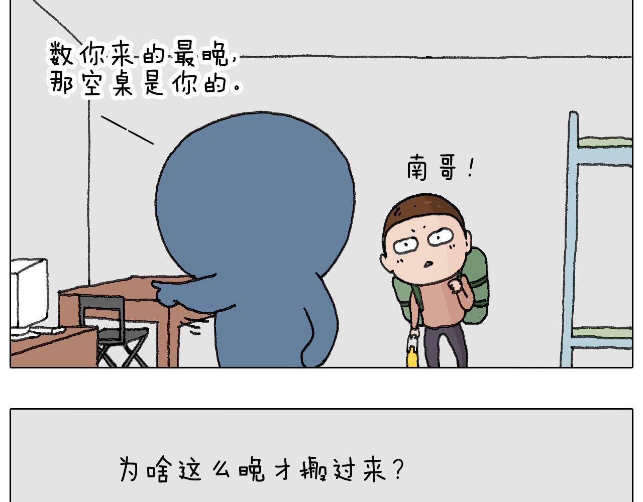叫我森先生韩漫全集-可怕的南哥！无删减无遮挡章节图片 