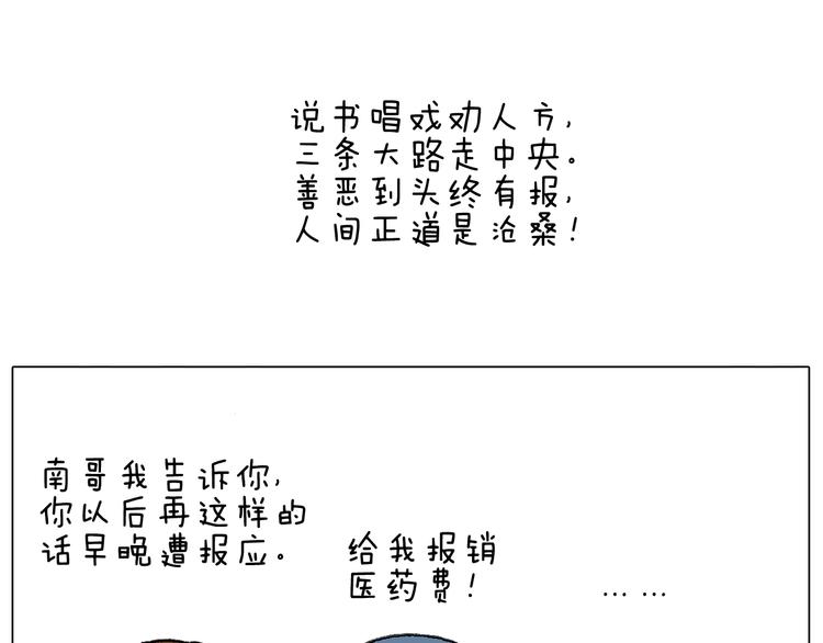 叫我森先生韩漫全集-可怕的南哥！无删减无遮挡章节图片 