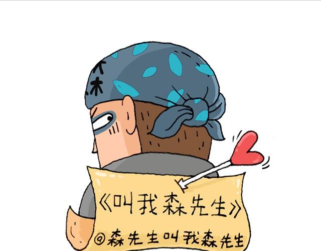 叫我森先生韩漫全集-老爸出马无删减无遮挡章节图片 