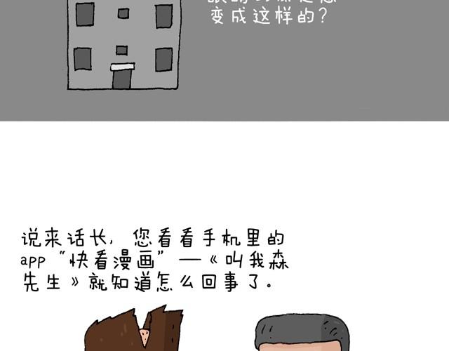 叫我森先生韩漫全集-老爸出马无删减无遮挡章节图片 