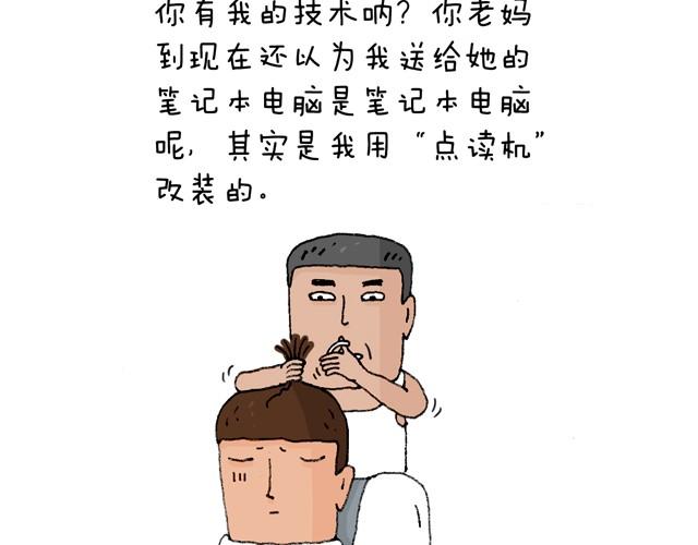 叫我森先生韩漫全集-老爸出马无删减无遮挡章节图片 