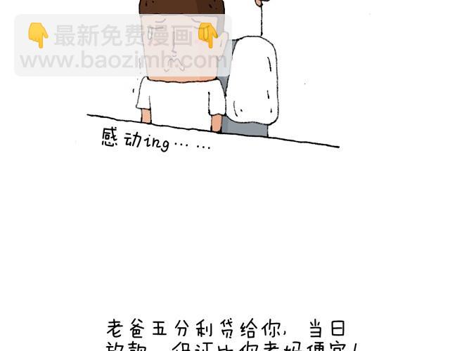 叫我森先生韩漫全集-老爸出马无删减无遮挡章节图片 