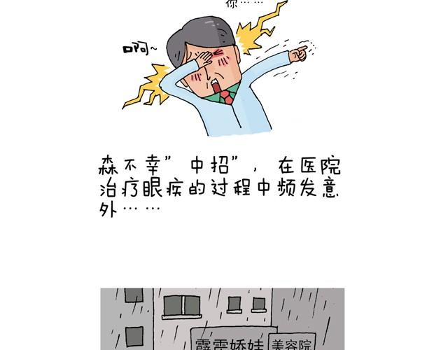 叫我森先生韩漫全集-老爸出马无删减无遮挡章节图片 