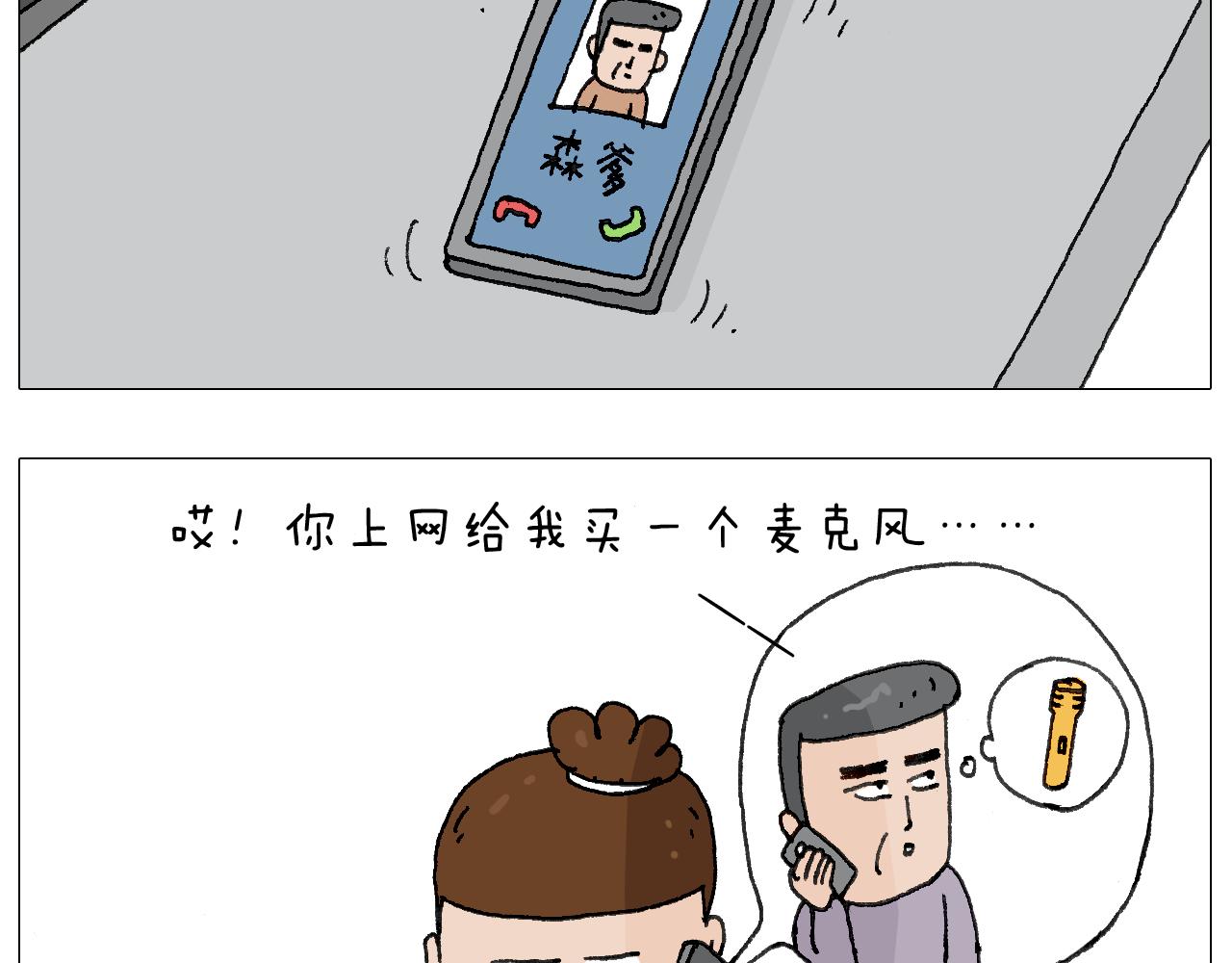 叫我森先生韩漫全集-森爸的粉丝完爆森先生？？无删减无遮挡章节图片 