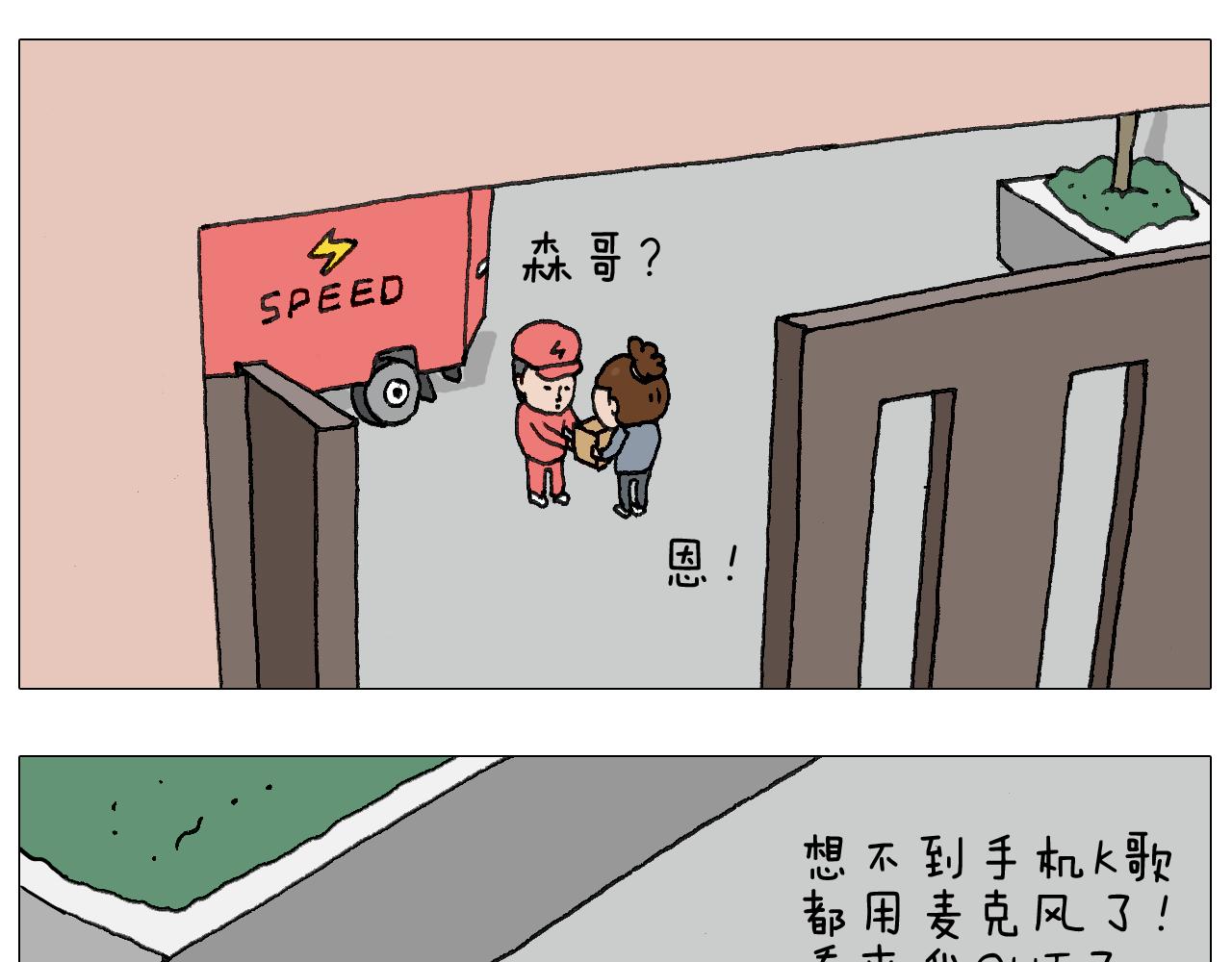 叫我森先生韩漫全集-森爸的粉丝完爆森先生？？无删减无遮挡章节图片 