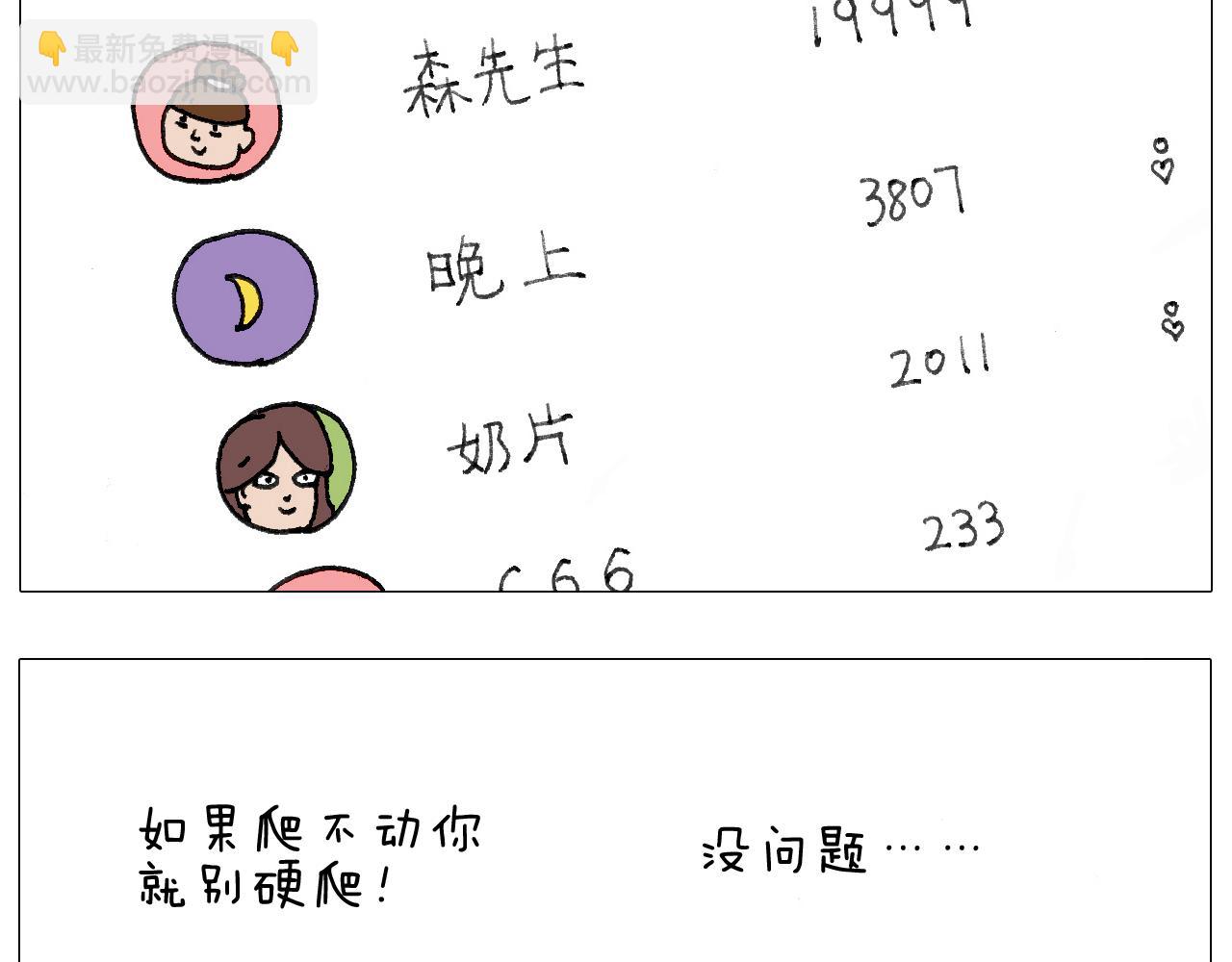 叫我森先生韩漫全集-我给泰山跪了···无删减无遮挡章节图片 