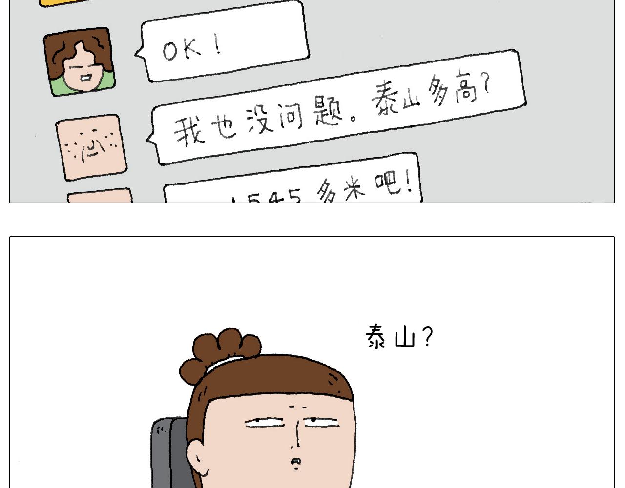 叫我森先生韩漫全集-我给泰山跪了···无删减无遮挡章节图片 