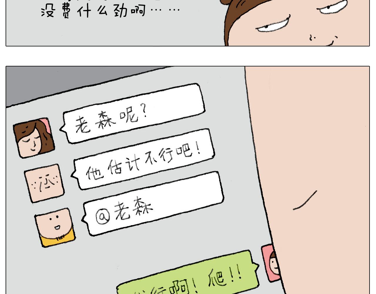 叫我森先生韩漫全集-我给泰山跪了···无删减无遮挡章节图片 