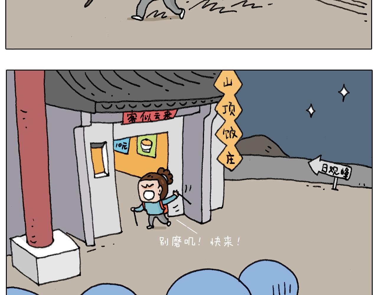 叫我森先生韩漫全集-泰山行2无删减无遮挡章节图片 