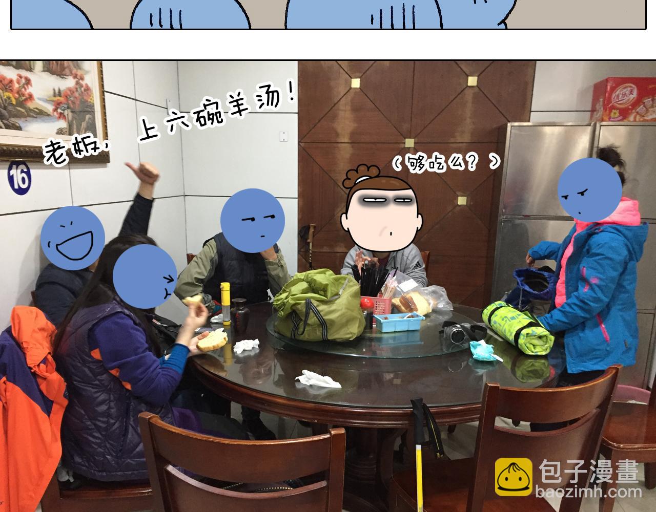 叫我森先生韩漫全集-泰山行2无删减无遮挡章节图片 