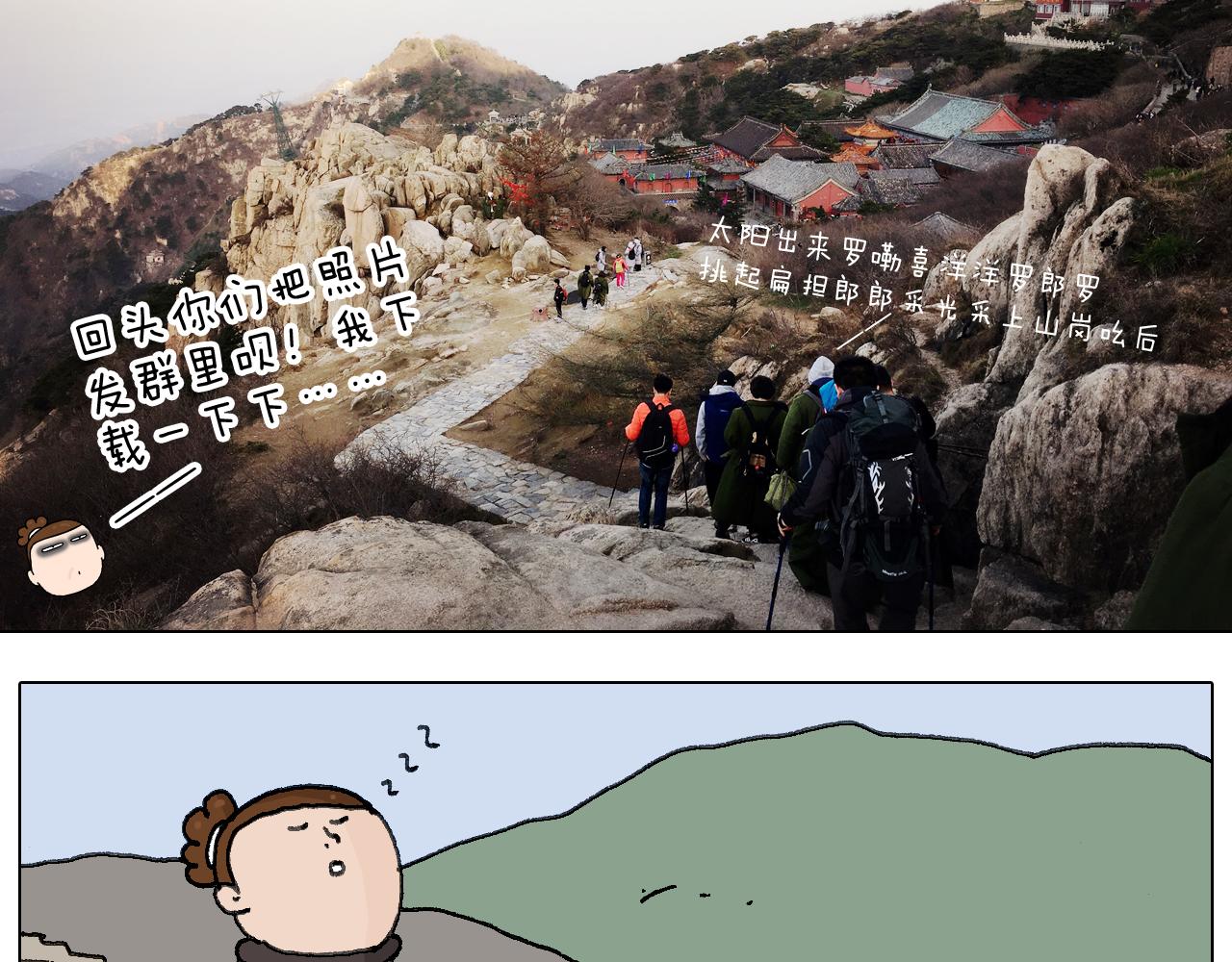 叫我森先生韩漫全集-泰山行2无删减无遮挡章节图片 