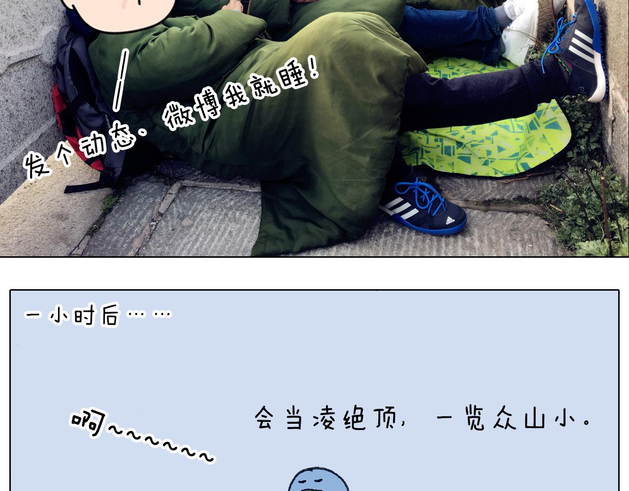 叫我森先生韩漫全集-泰山行2无删减无遮挡章节图片 