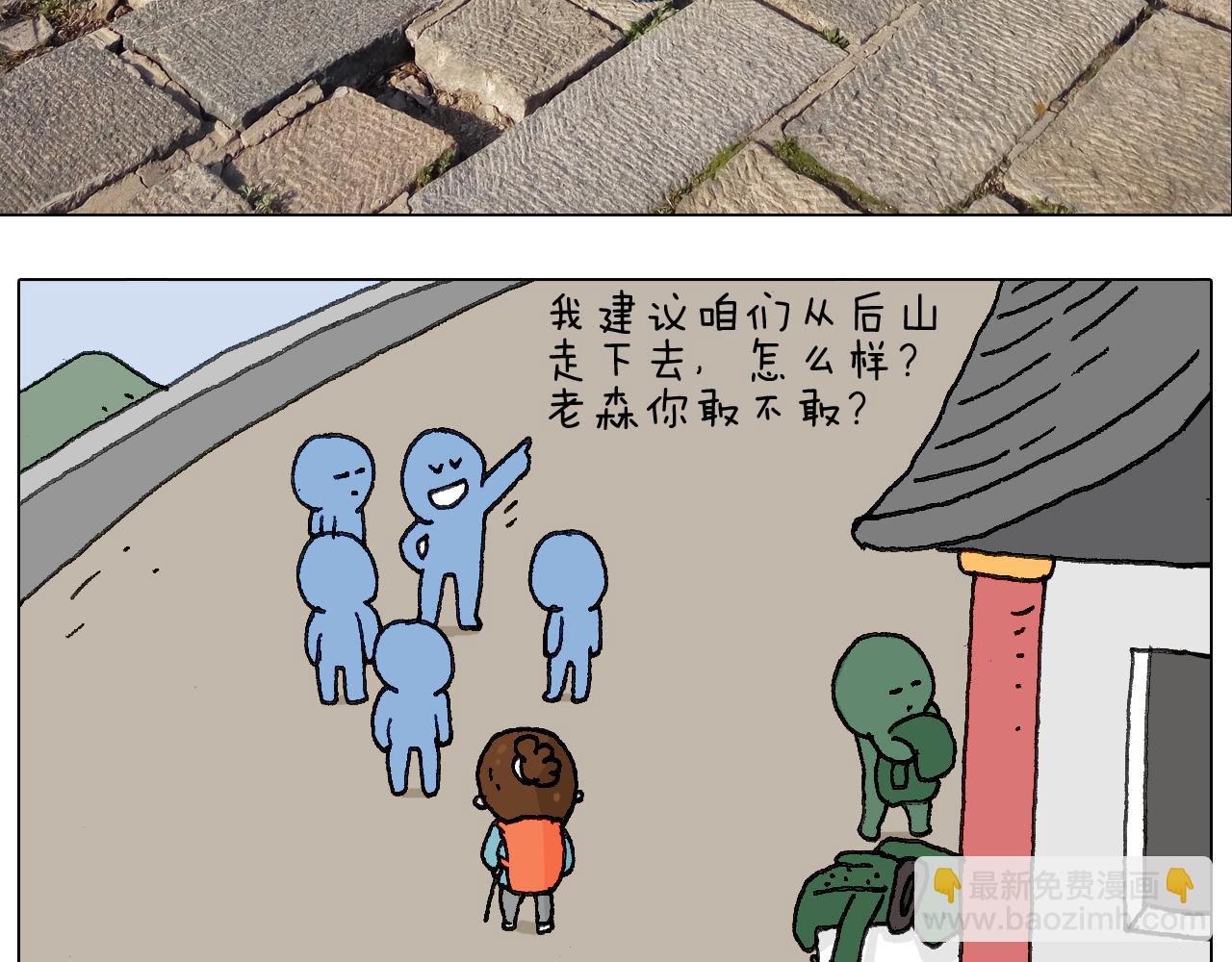 叫我森先生韩漫全集-泰山行2无删减无遮挡章节图片 