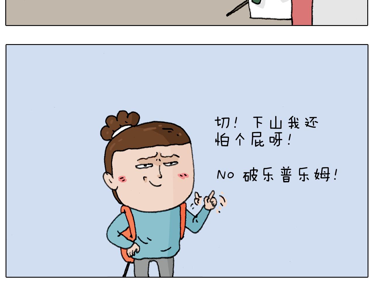 叫我森先生韩漫全集-泰山行2无删减无遮挡章节图片 