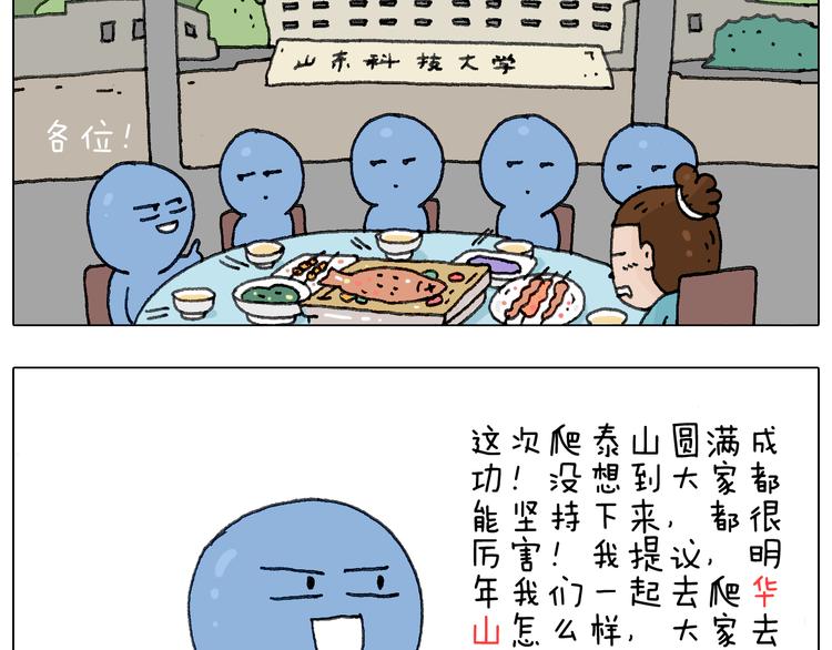 叫我森先生韩漫全集-泰山行2无删减无遮挡章节图片 