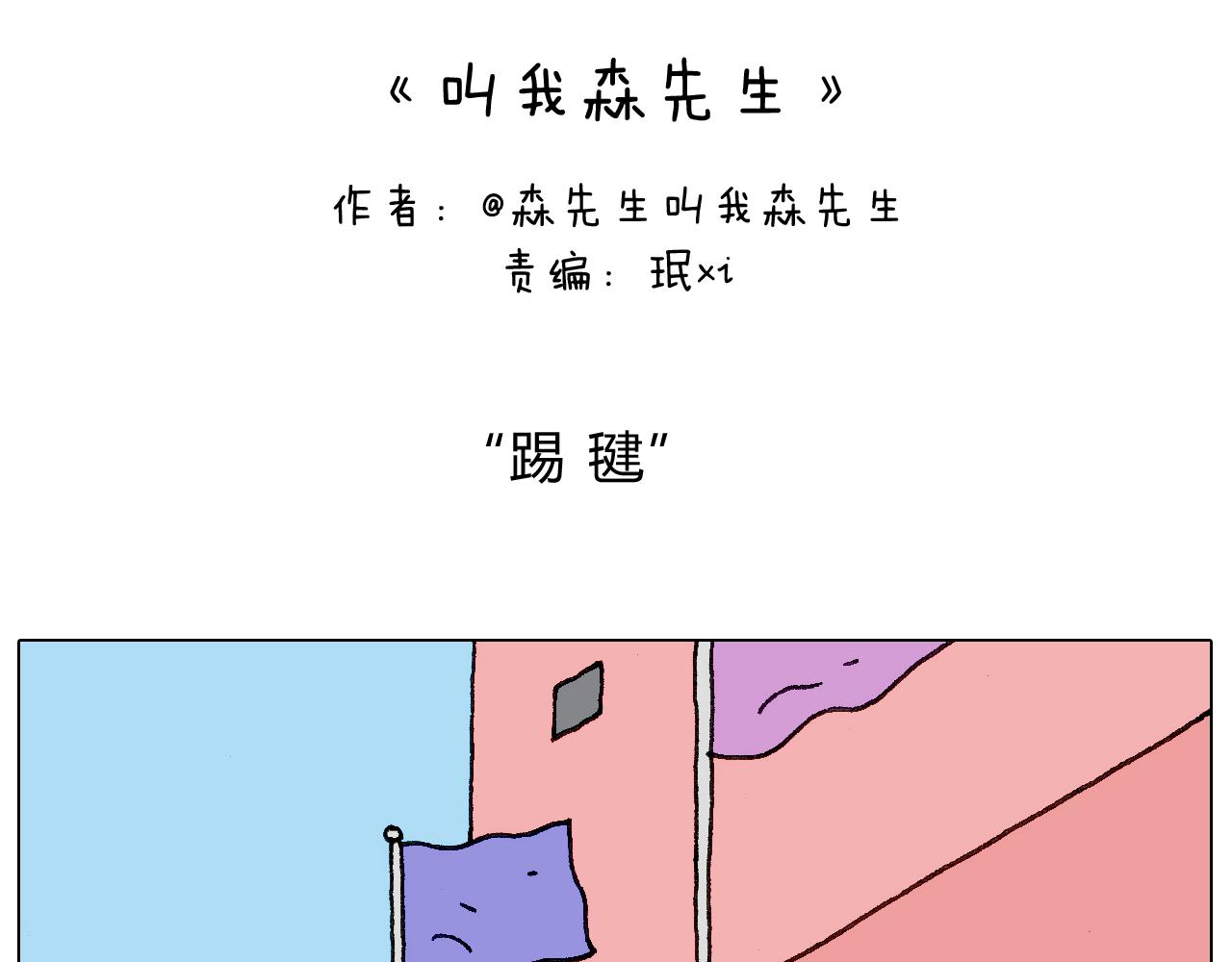 叫我森先生韩漫全集-不作死一定不会死！无删减无遮挡章节图片 