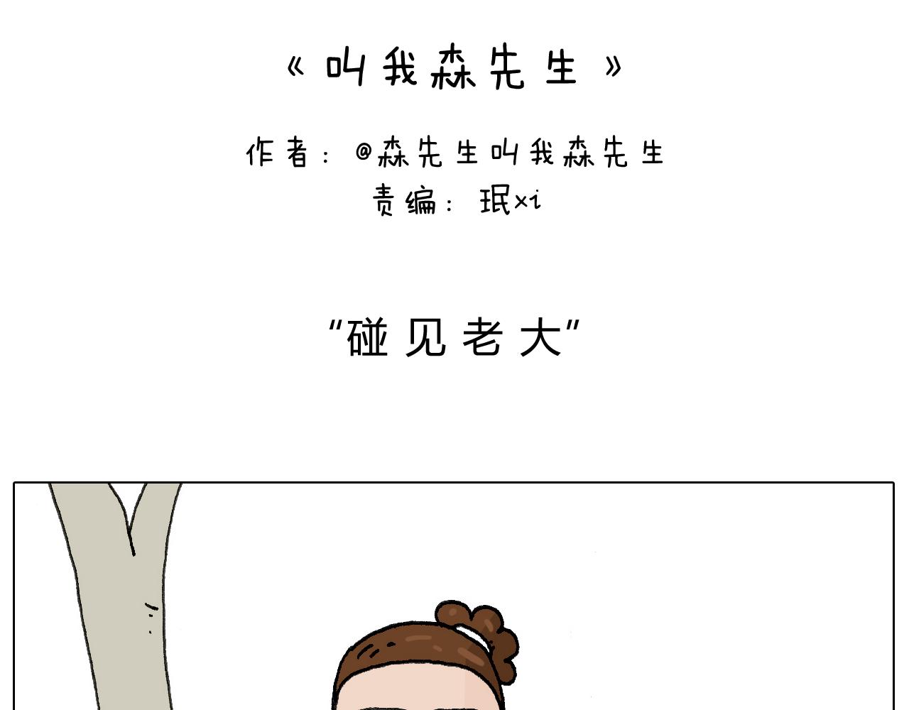 叫我森先生韩漫全集-别扶我！屁股很痛无删减无遮挡章节图片 