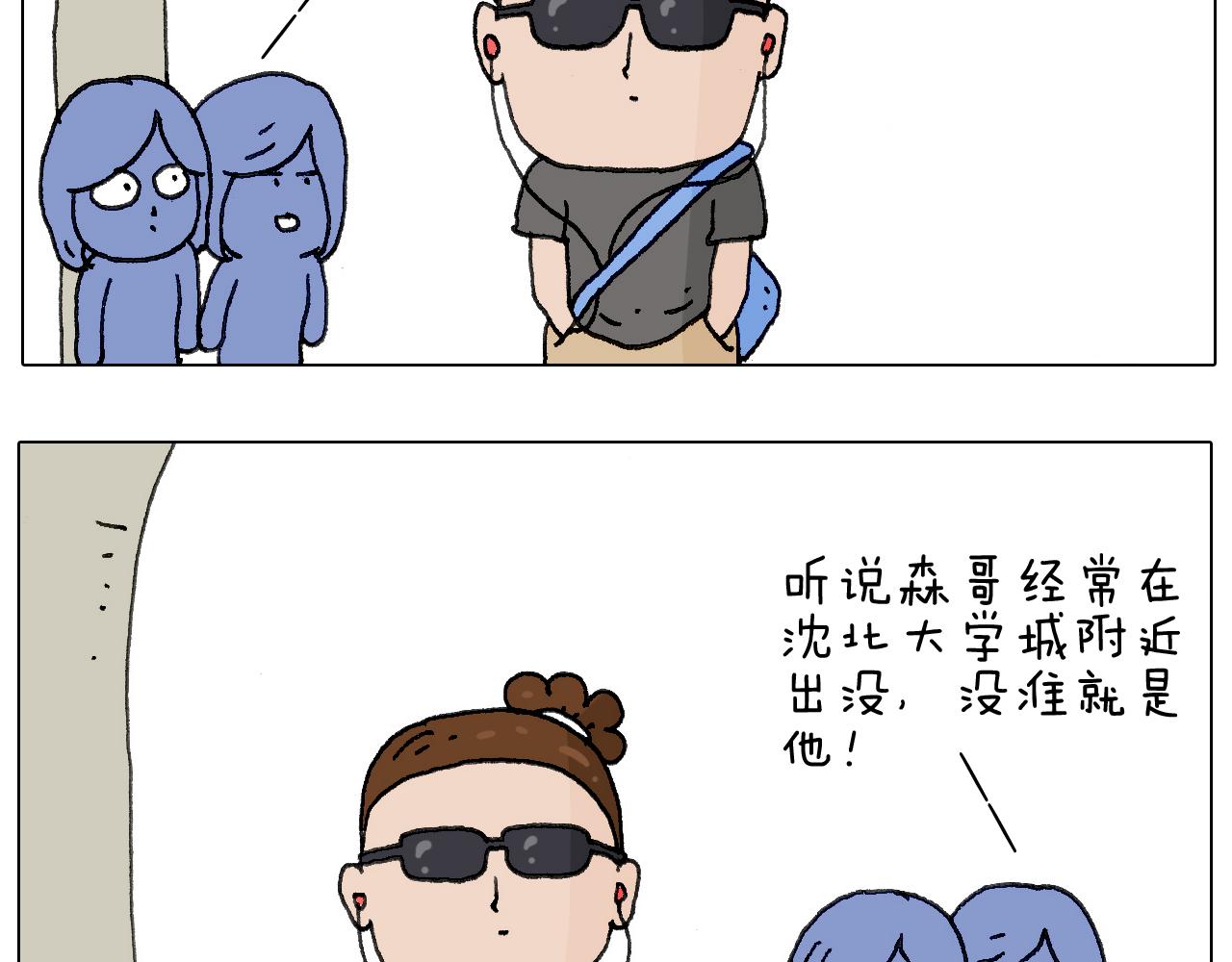 叫我森先生韩漫全集-别扶我！屁股很痛无删减无遮挡章节图片 