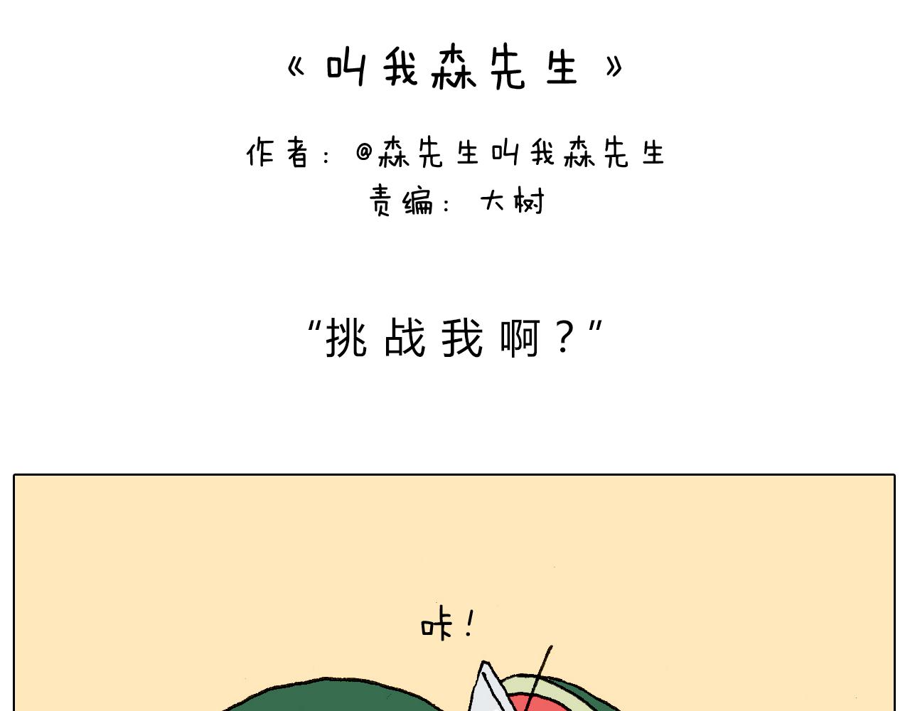 叫我森先生韩漫全集-这是有味道的一话无删减无遮挡章节图片 