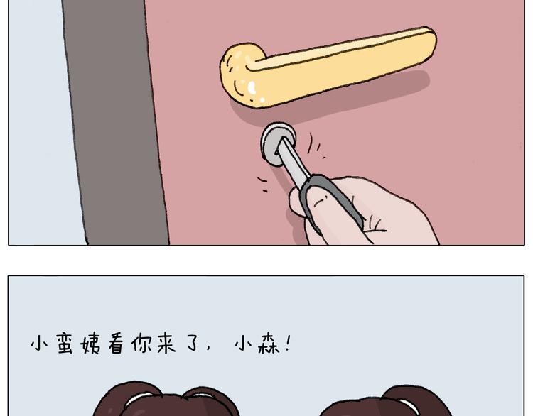 叫我森先生韩漫全集-这是有味道的一话无删减无遮挡章节图片 