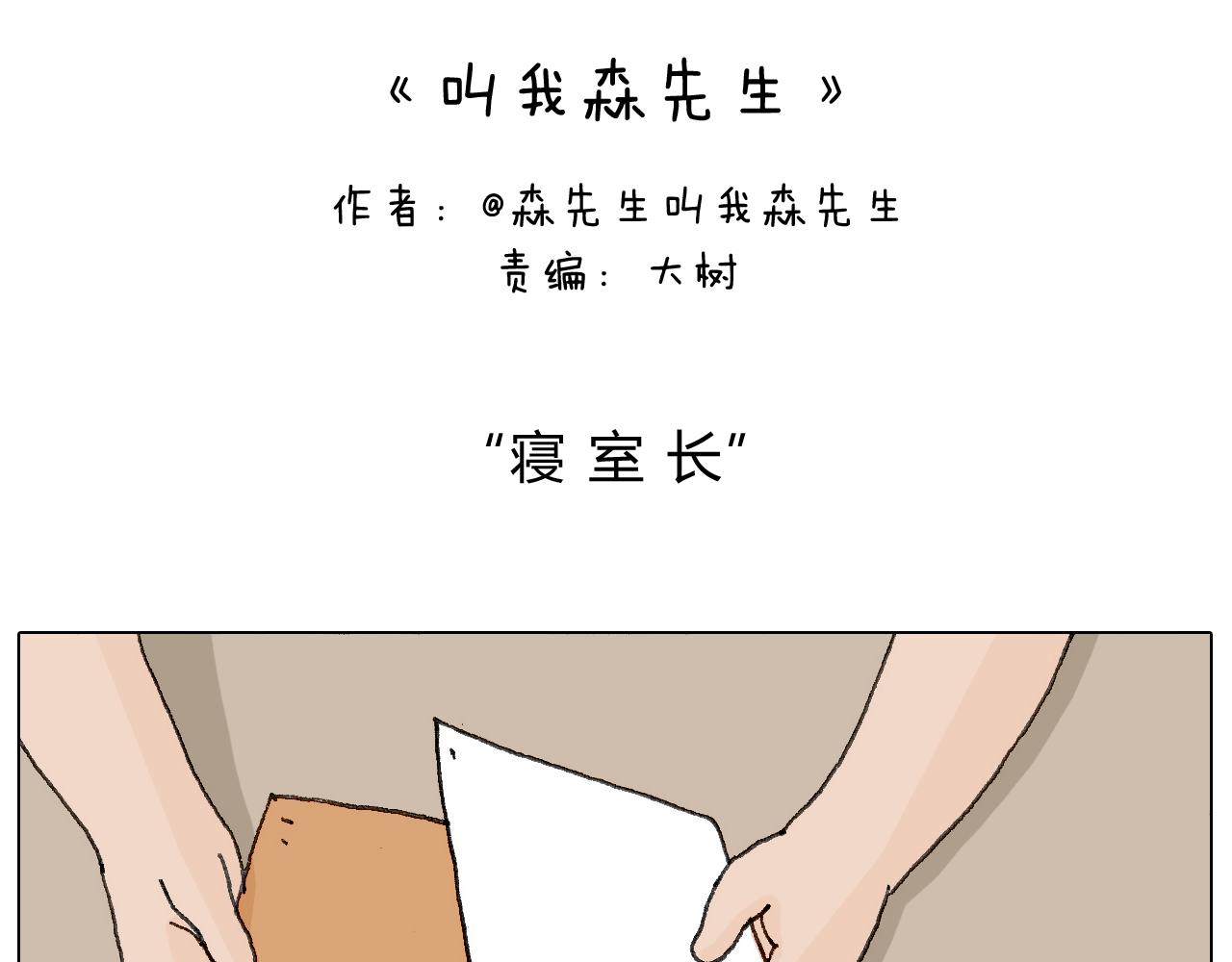 叫我森先生韩漫全集-没想到你是这样的人！无删减无遮挡章节图片 