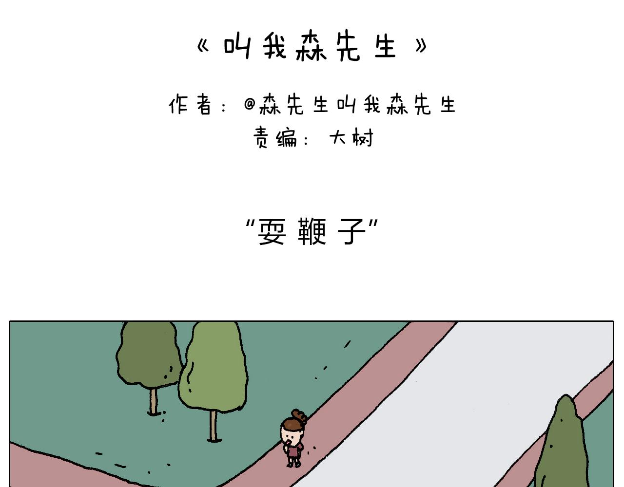 叫我森先生韩漫全集-耍鞭子真好玩无删减无遮挡章节图片 