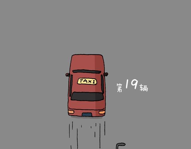 叫我森先生韩漫全集-打车无删减无遮挡章节图片 