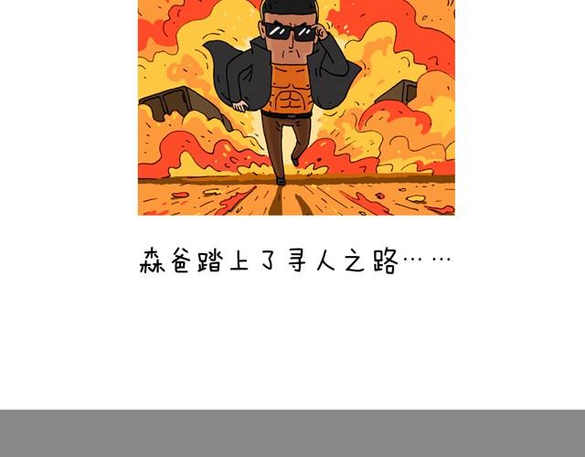 叫我森先生韩漫全集-打车无删减无遮挡章节图片 