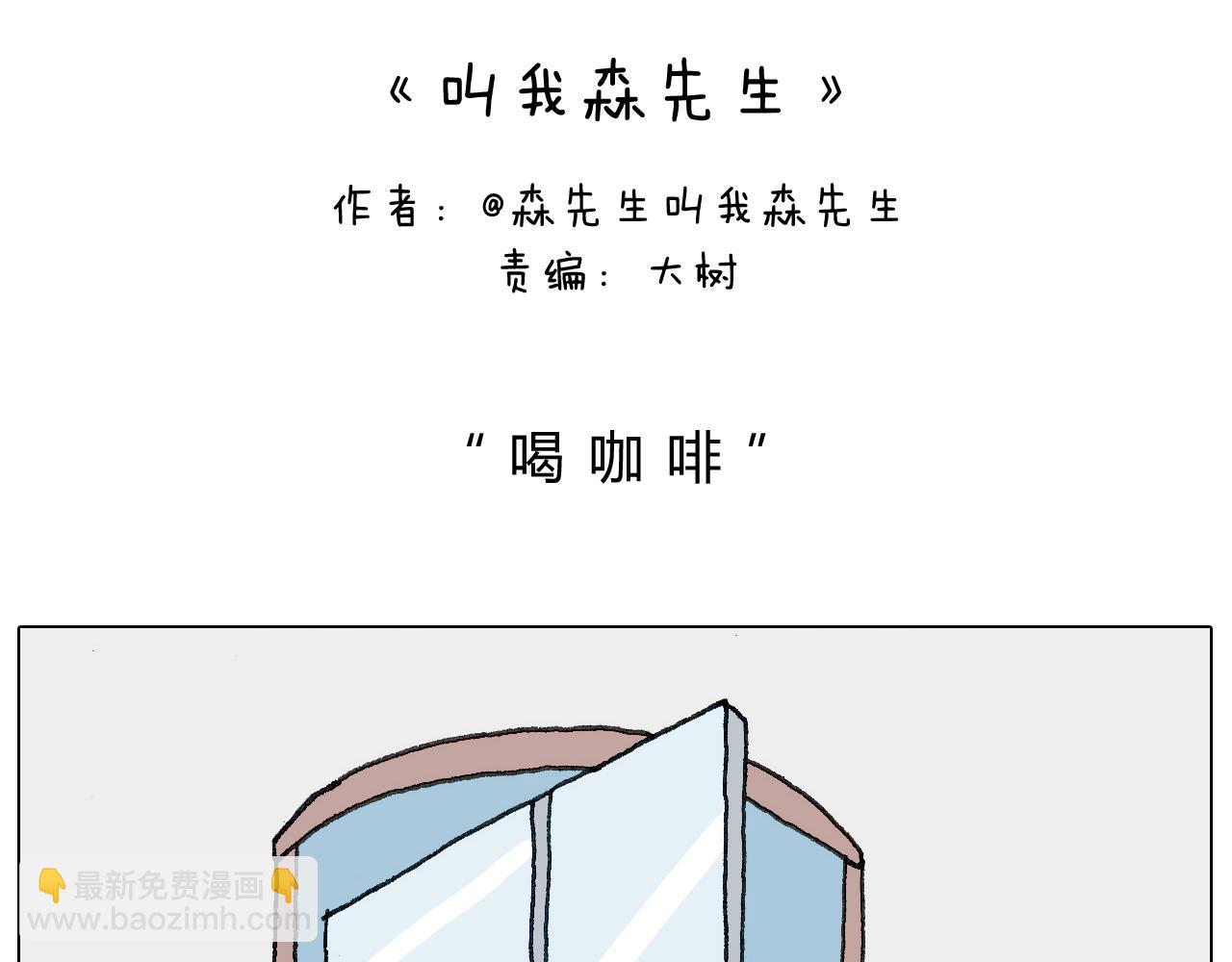 叫我森先生韩漫全集-神奇的咖啡厅无删减无遮挡章节图片 